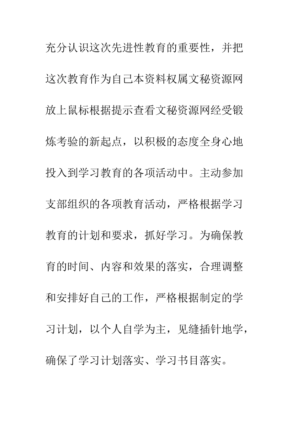 县委督查室主任先进性教育活动个人工作总结--精编范文_第3页