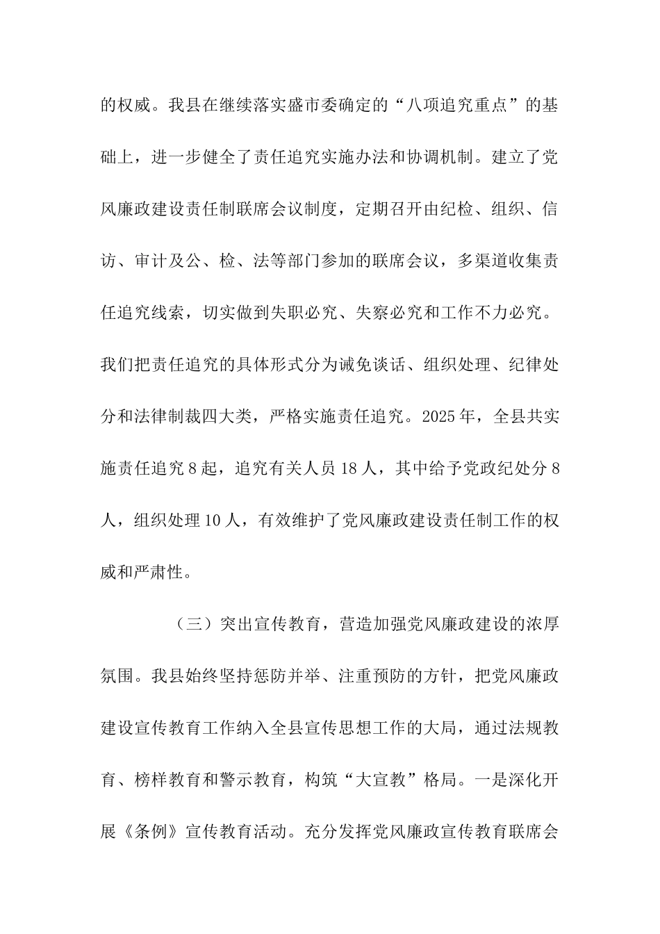 县委班子述职述廉报告_第3页