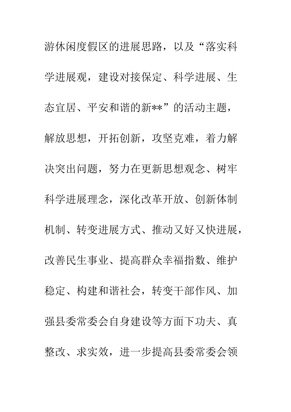 县委科学发展观整改落实方案--精编范文_第3页