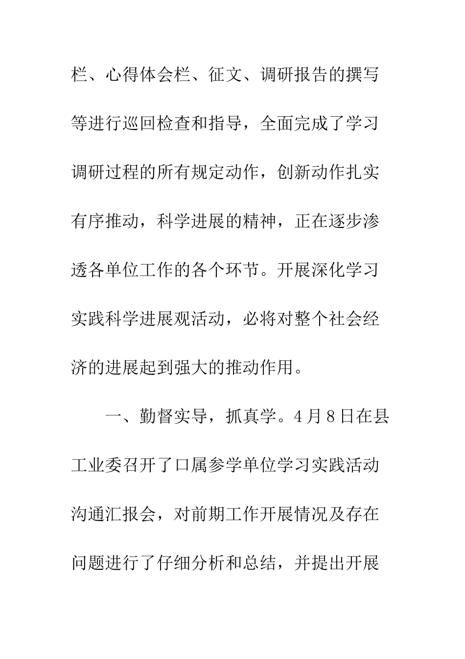 县委第七检查指导组践行科学发展观情况汇报--精编范文_第2页