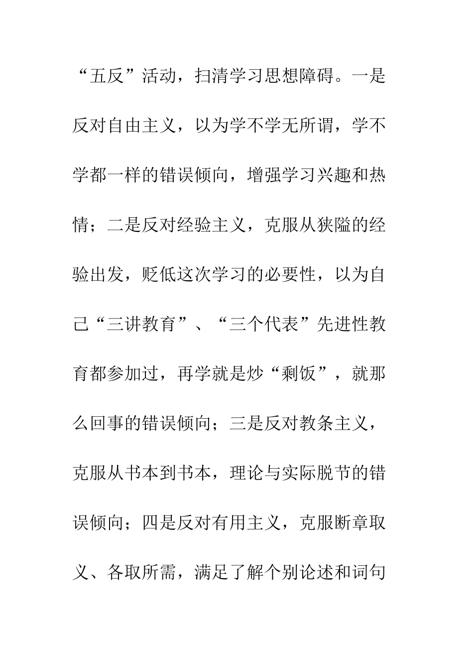 县委第七检查指导组践行科学发展观情况汇报--精编范文_第3页