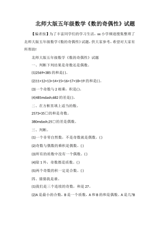 北师大版五年级数学《数的奇偶性》试题