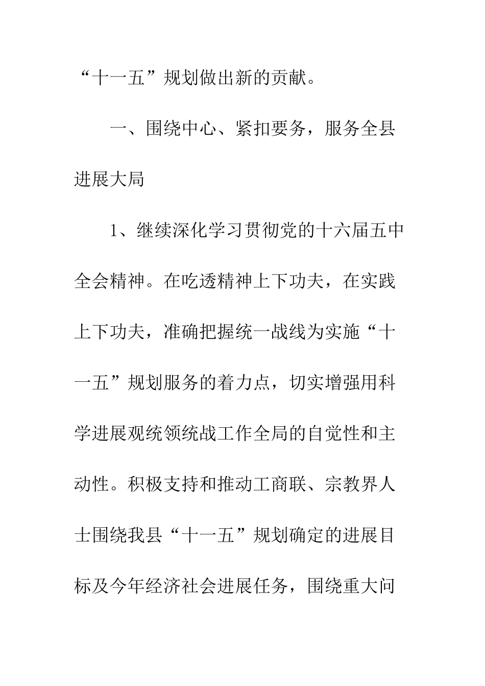 县委统战部要点--精编范文_第2页