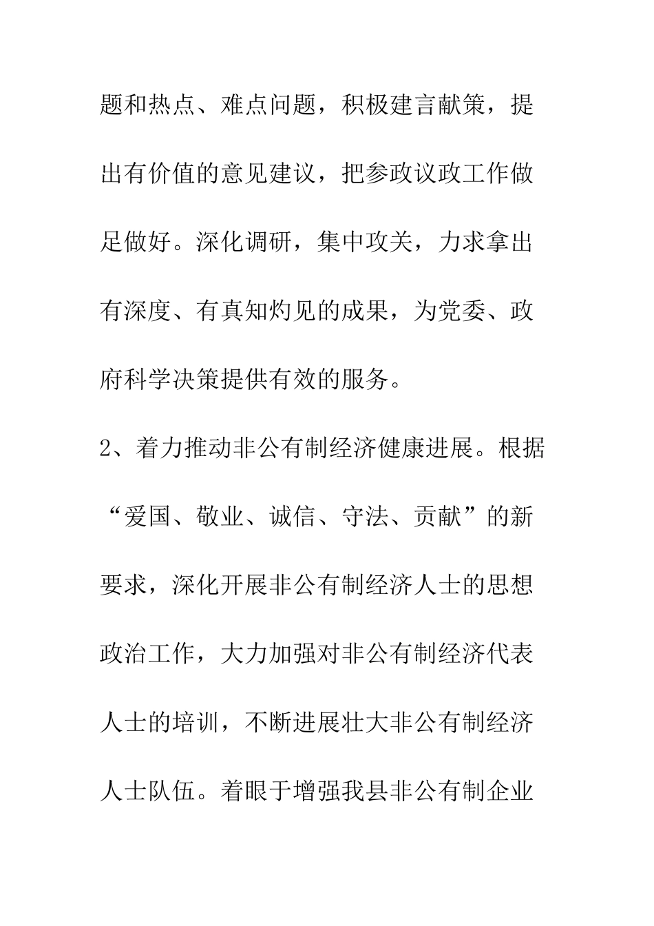 县委统战部要点--精编范文_第3页