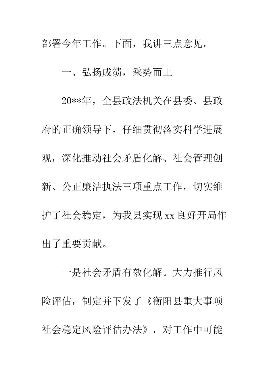 县委政法工作会议讲话稿--精编范文_第2页