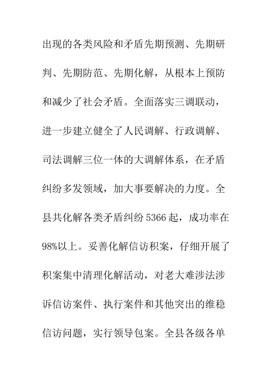 县委政法工作会议讲话稿--精编范文_第3页