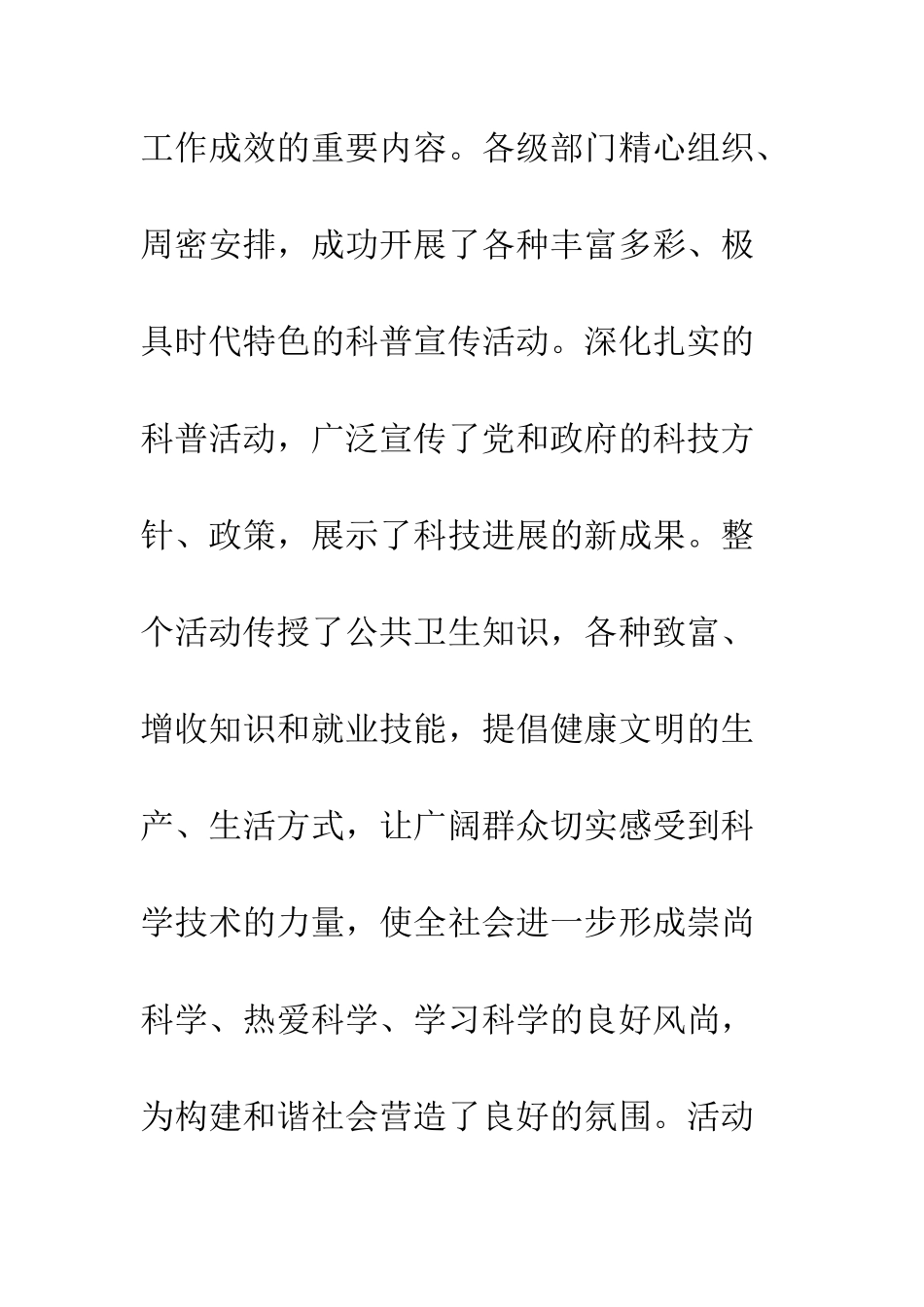 县委班子2025年科学发展观科技活动周工作总结--精编范文_第2页