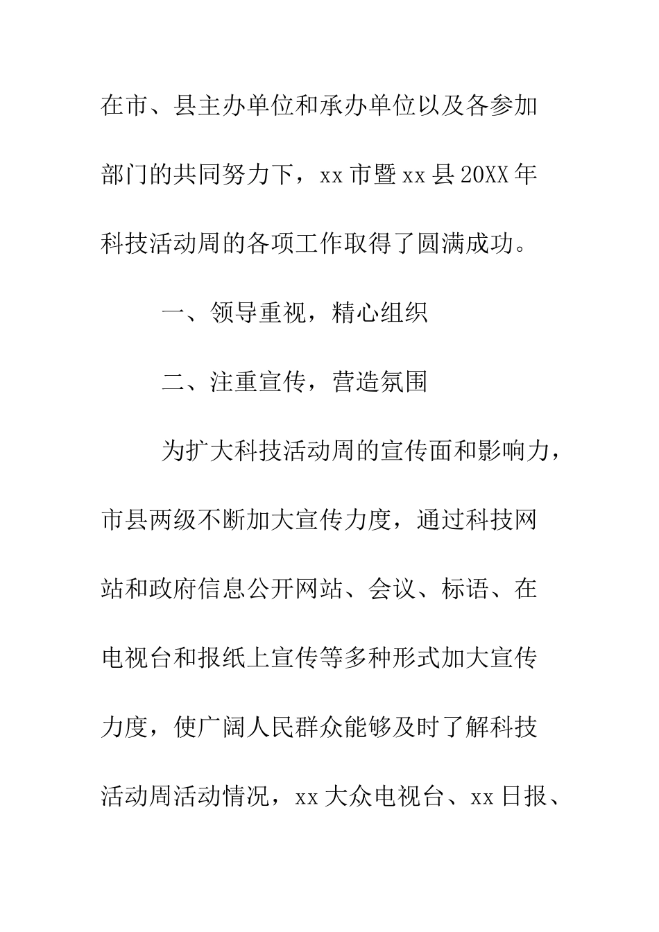 县委班子2025年科学发展观科技活动周工作总结--精编范文_第3页