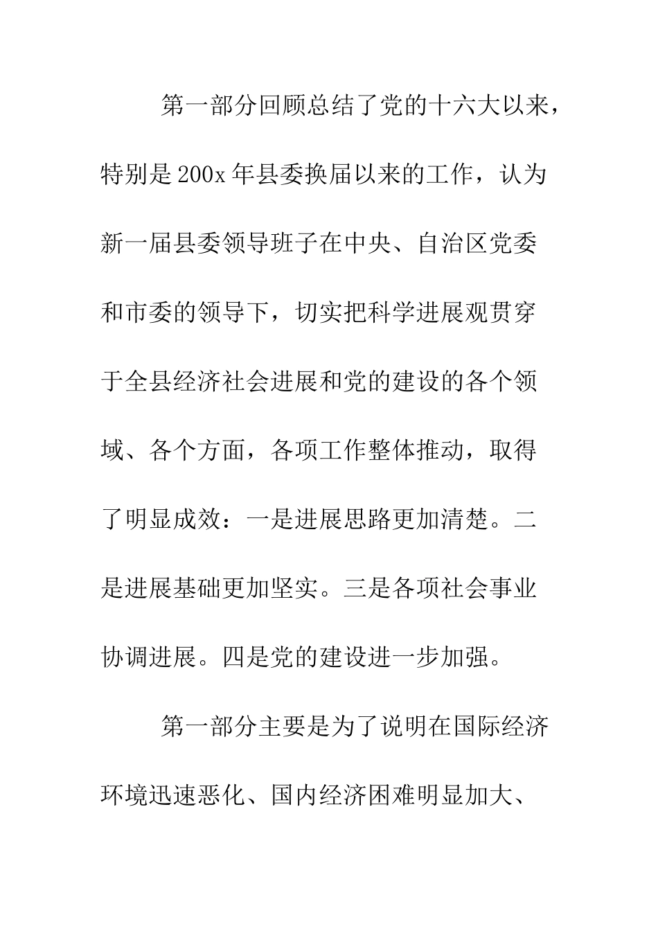 县委科学发展观分析检查报告群众评议会议主持词--精编范文_第2页
