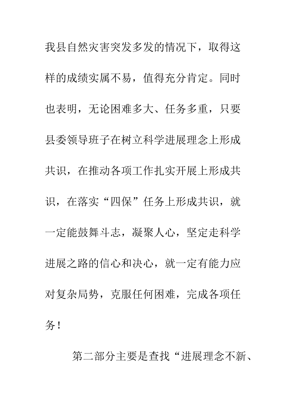 县委科学发展观分析检查报告群众评议会议主持词--精编范文_第3页