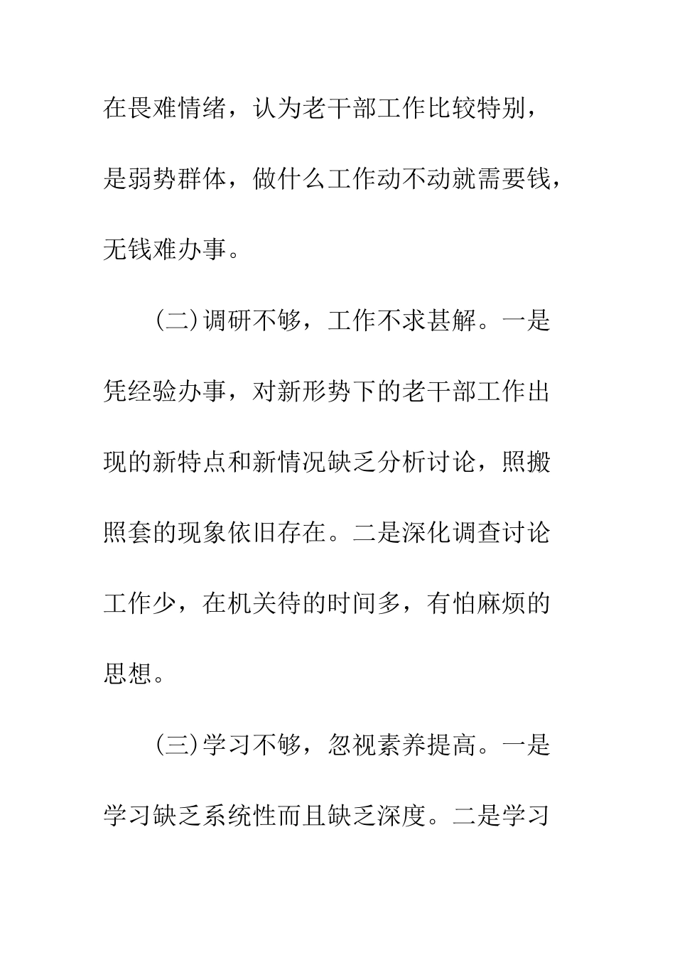 县委老干局实践科学发展观整改措施方案--精编范文_第2页