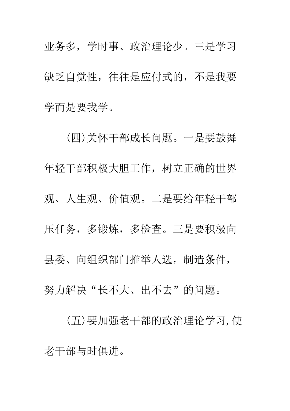 县委老干局实践科学发展观整改措施方案--精编范文_第3页