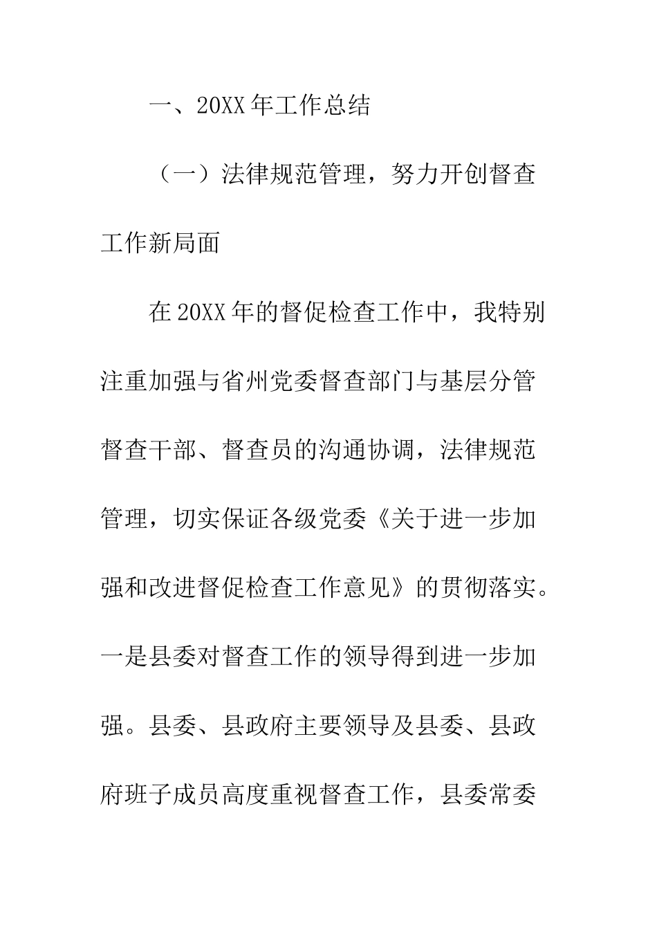 县委督查室履职工作总结--精编范文_第2页