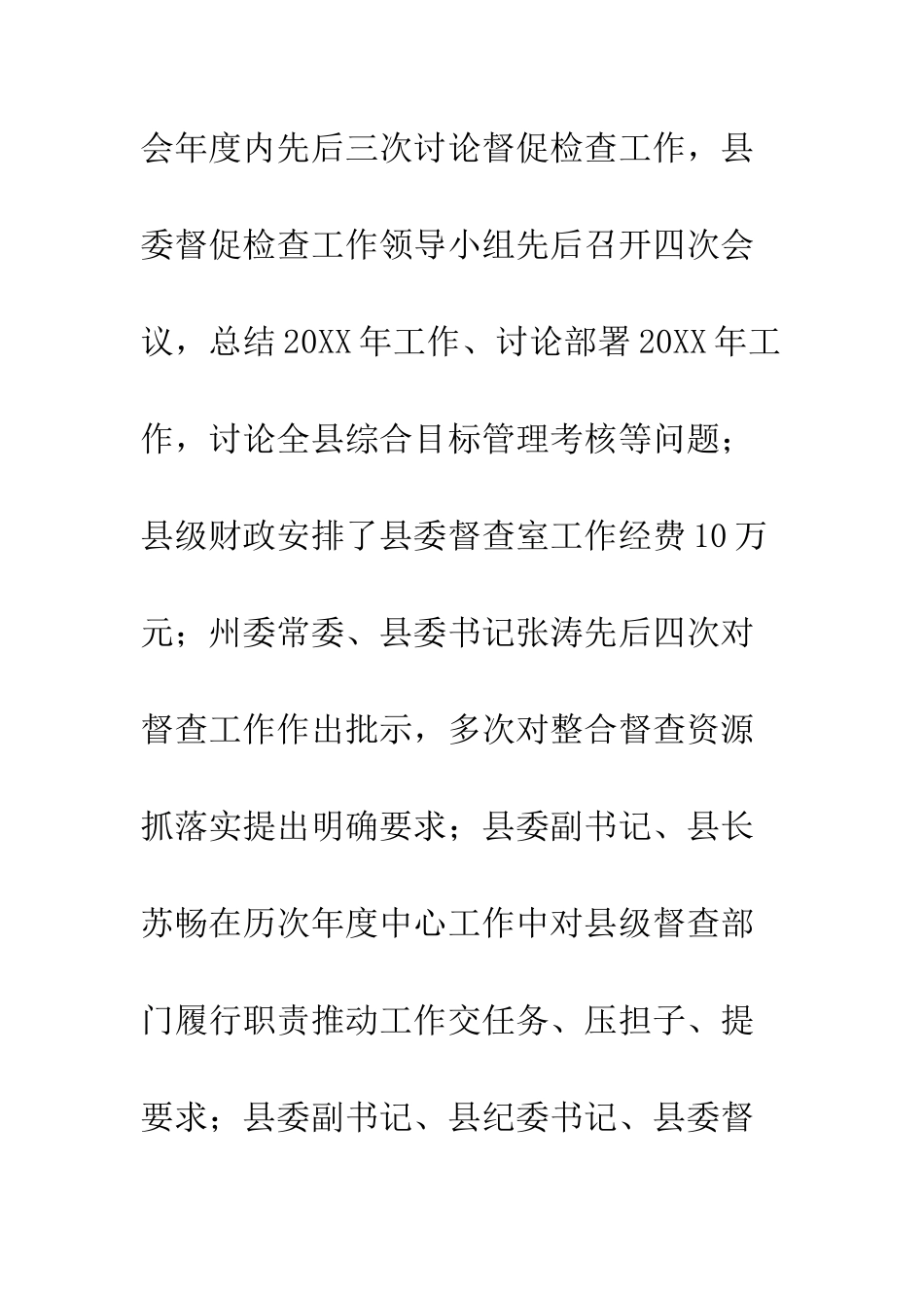 县委督查室履职工作总结--精编范文_第3页