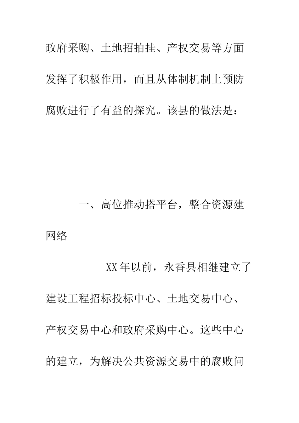 县委财务工作总结--精编范文_第2页