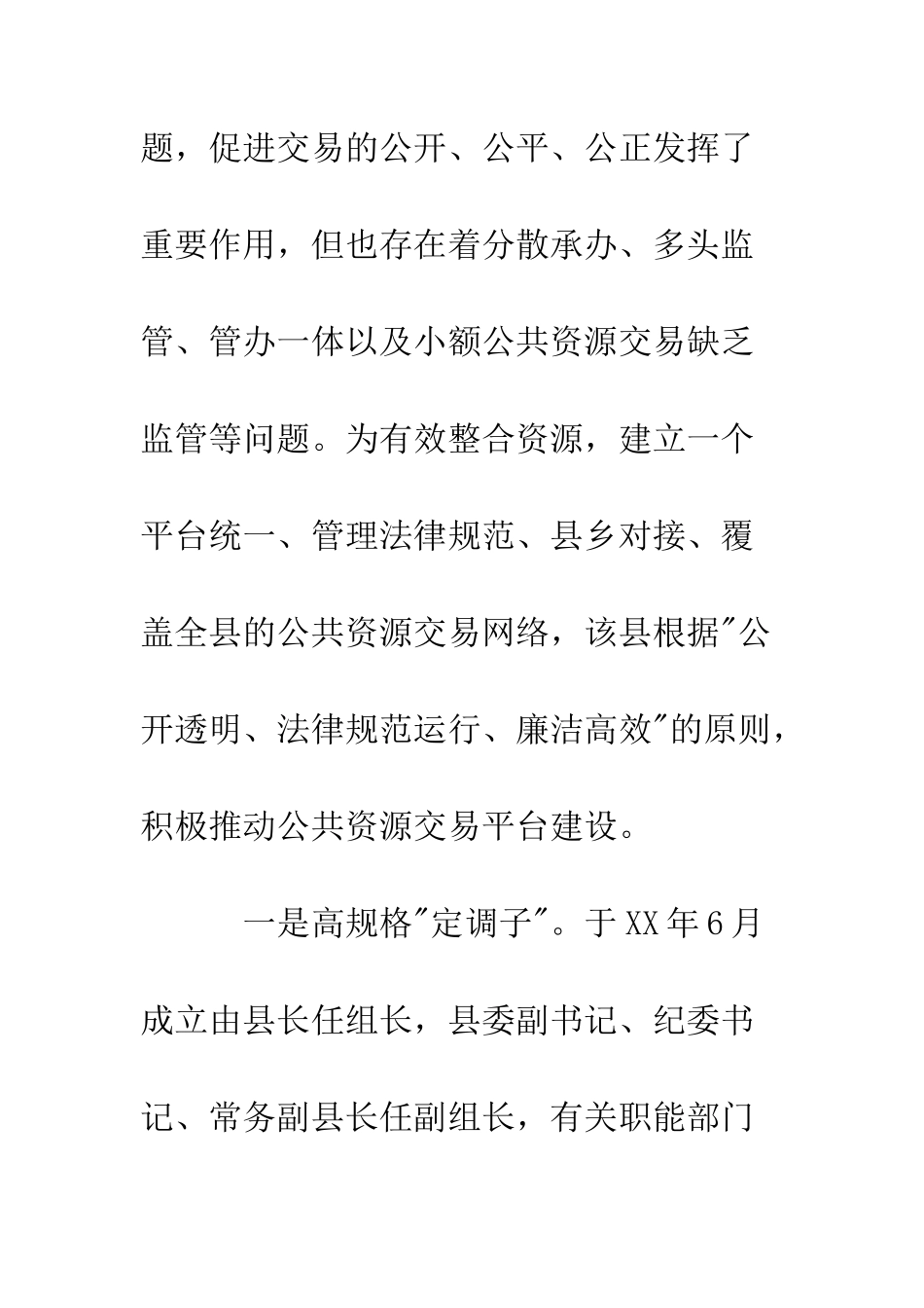 县委财务工作总结--精编范文_第3页
