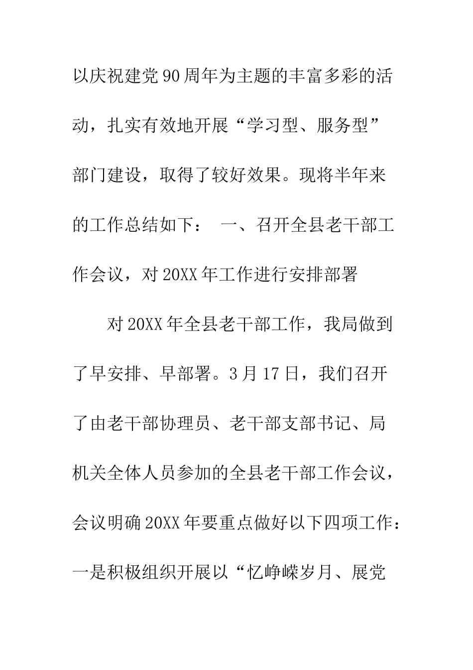 县委老干部局上半年工作总结--精编范文_第2页