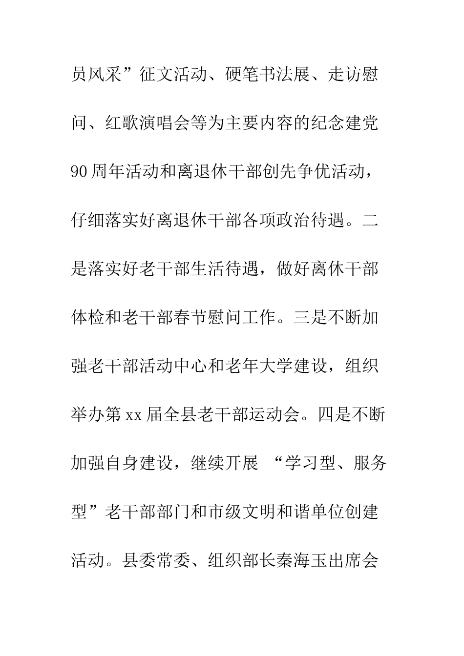 县委老干部局上半年工作总结--精编范文_第3页