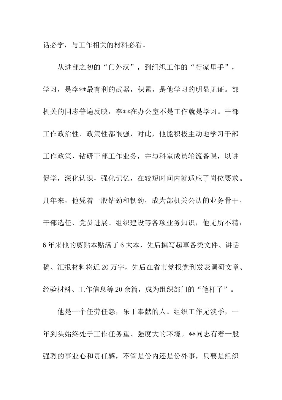 县委组工干部先进事迹材料_第2页