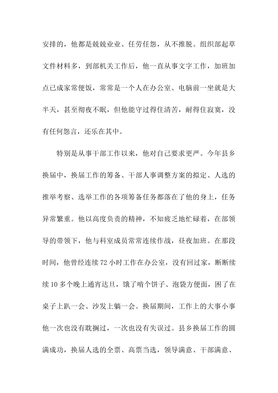 县委组工干部先进事迹材料_第3页