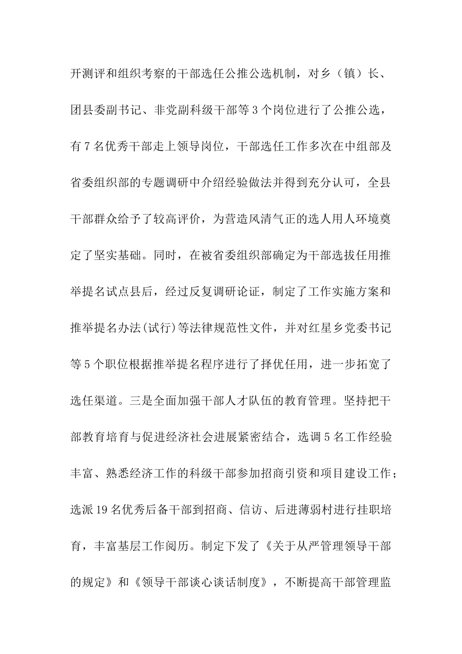 县委组织部述职述廉报告_第2页