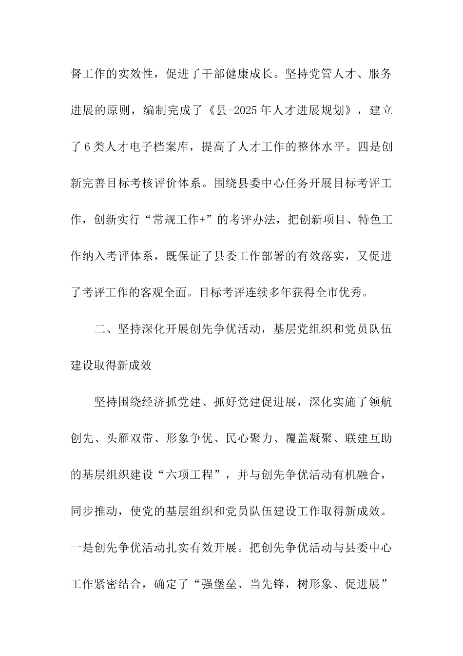县委组织部述职述廉报告_第3页