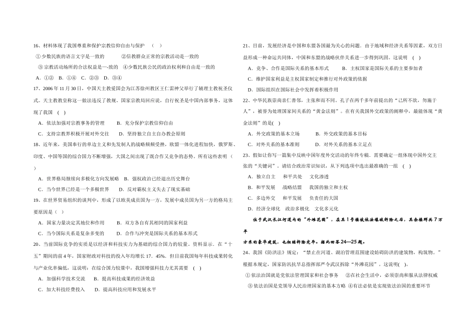 新建二中学年高三应届政治周练（覆盖城乡居民的基本卫生保健制度）_第3页