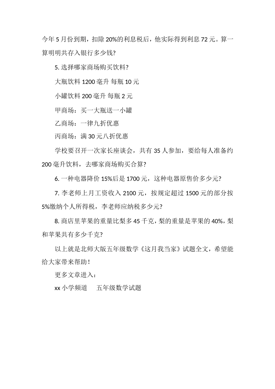 北师大版五年级数学《这月我当家》试题_第2页