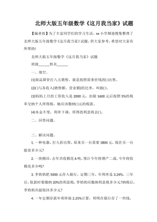 北师大版五年级数学《这月我当家》试题