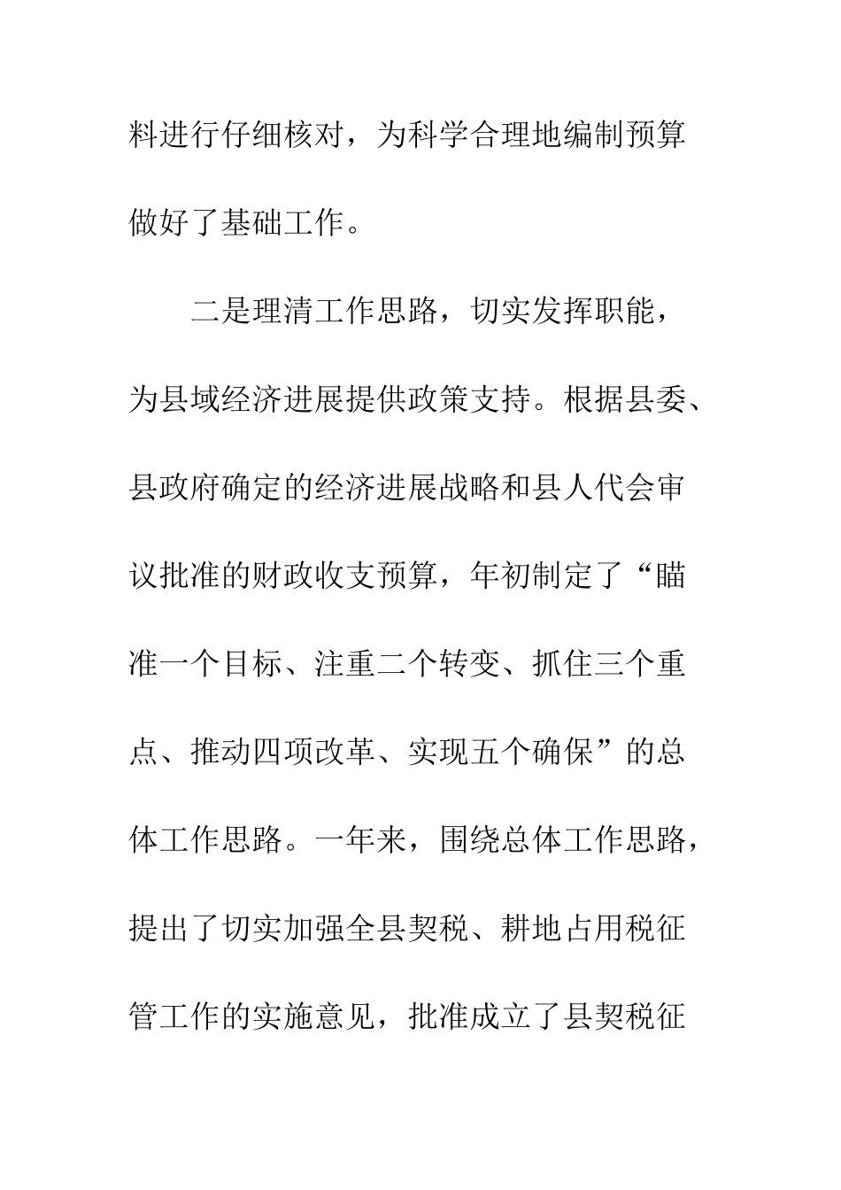 县委财政发展工作汇报--精编范文_第2页