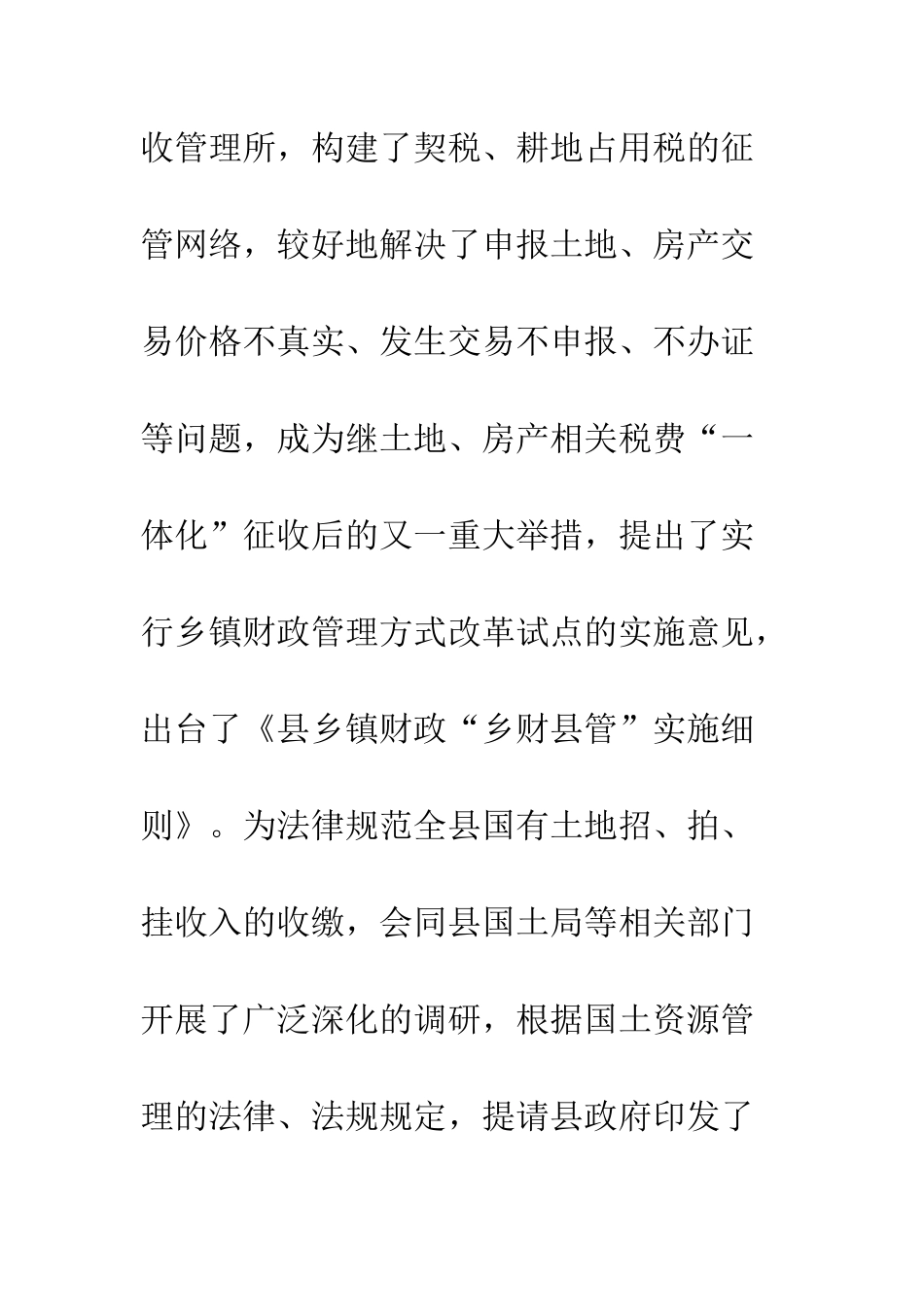 县委财政发展工作汇报--精编范文_第3页