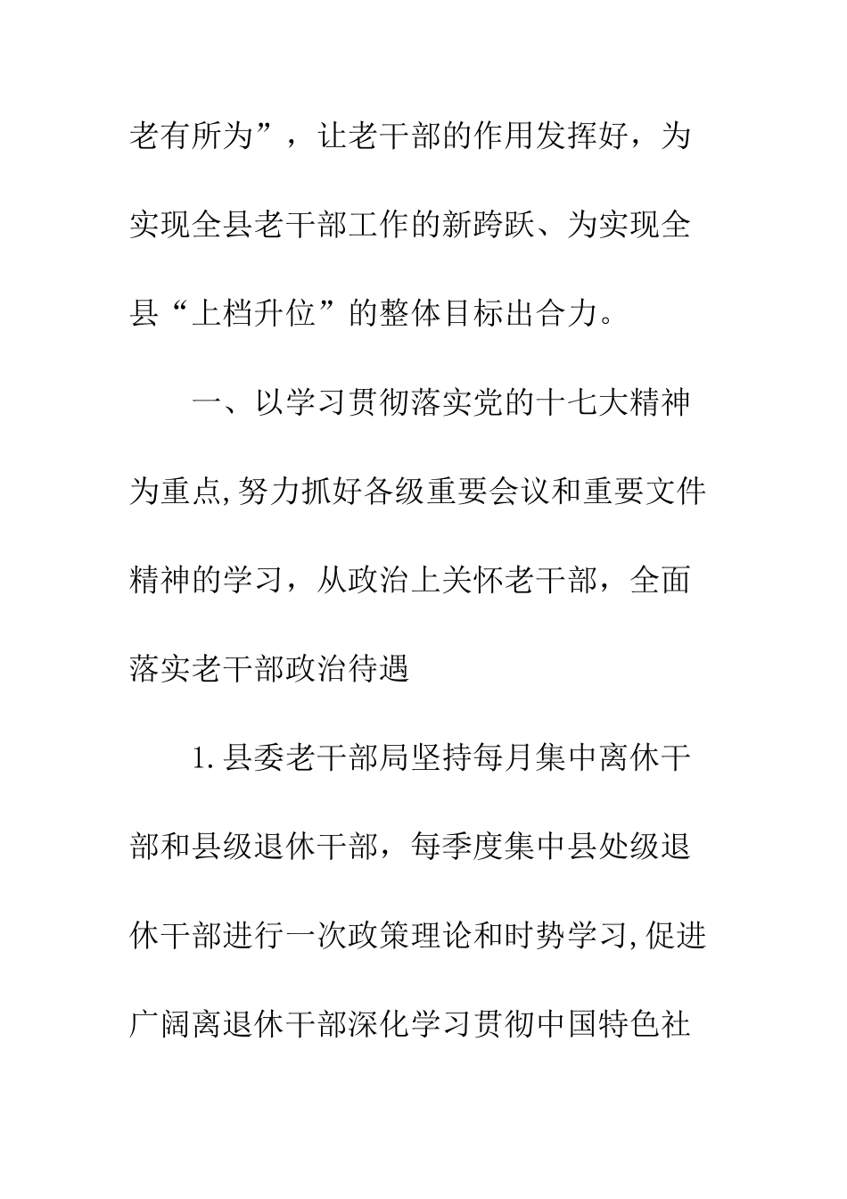 县委老干部局工作计划--精编范文_第2页