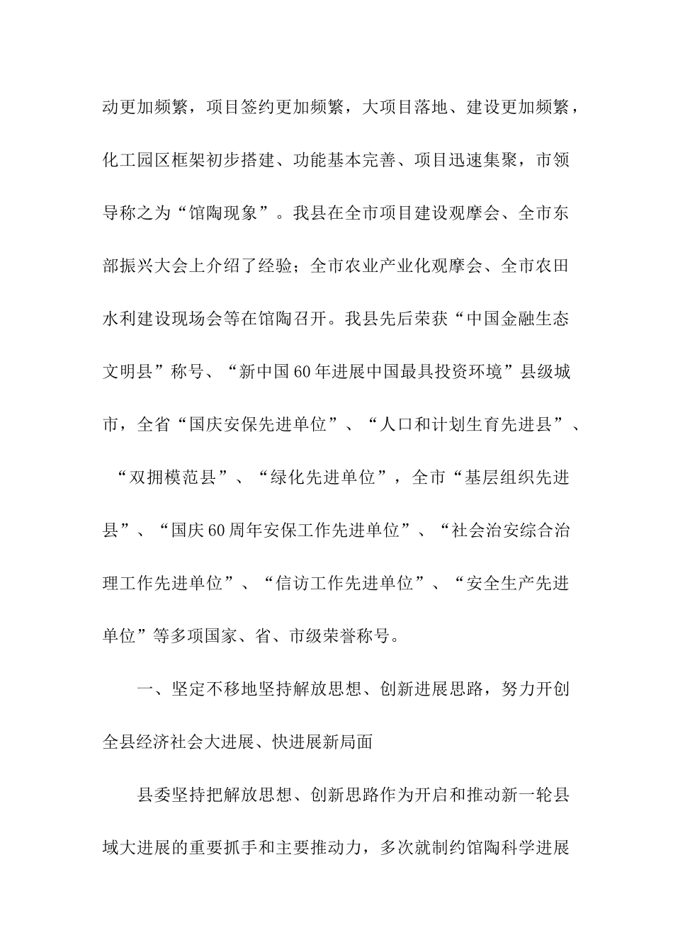 县委述职述廉报告_第2页