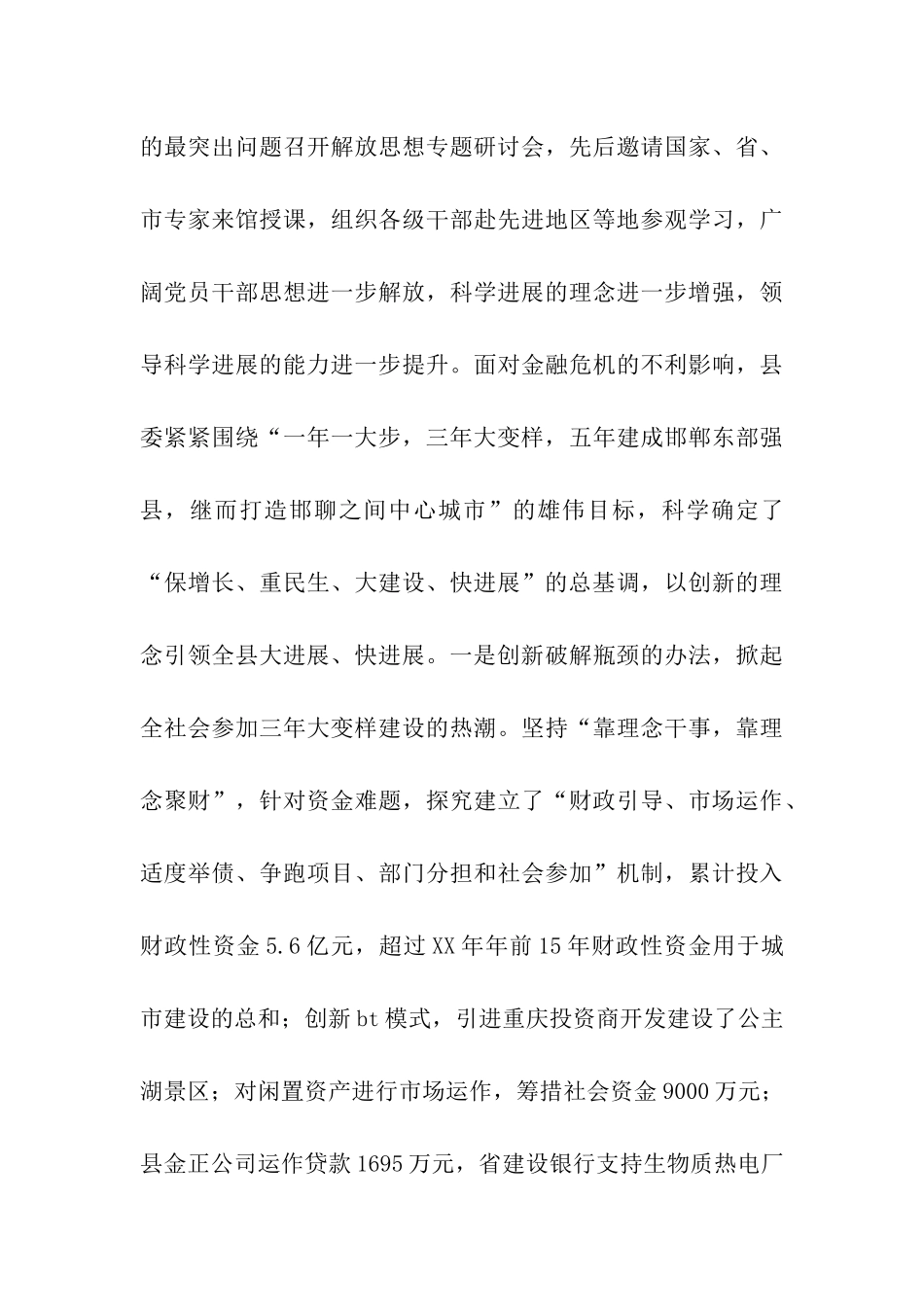 县委述职述廉报告_第3页