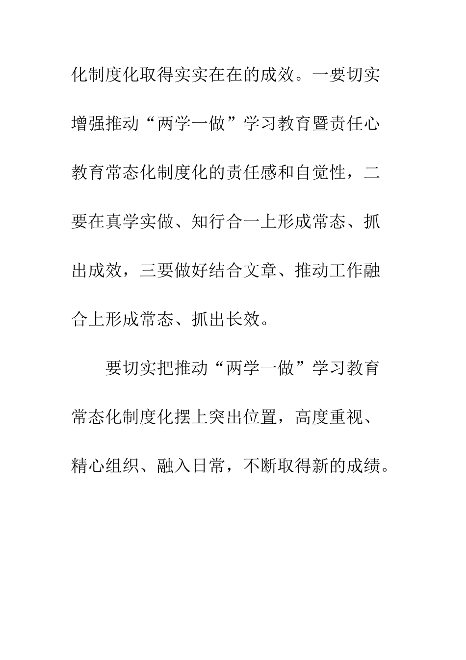 县委老干部局推进“两学一做”学习教育暨责任心教育常态化制度化会议讲话稿--精编范文_第2页