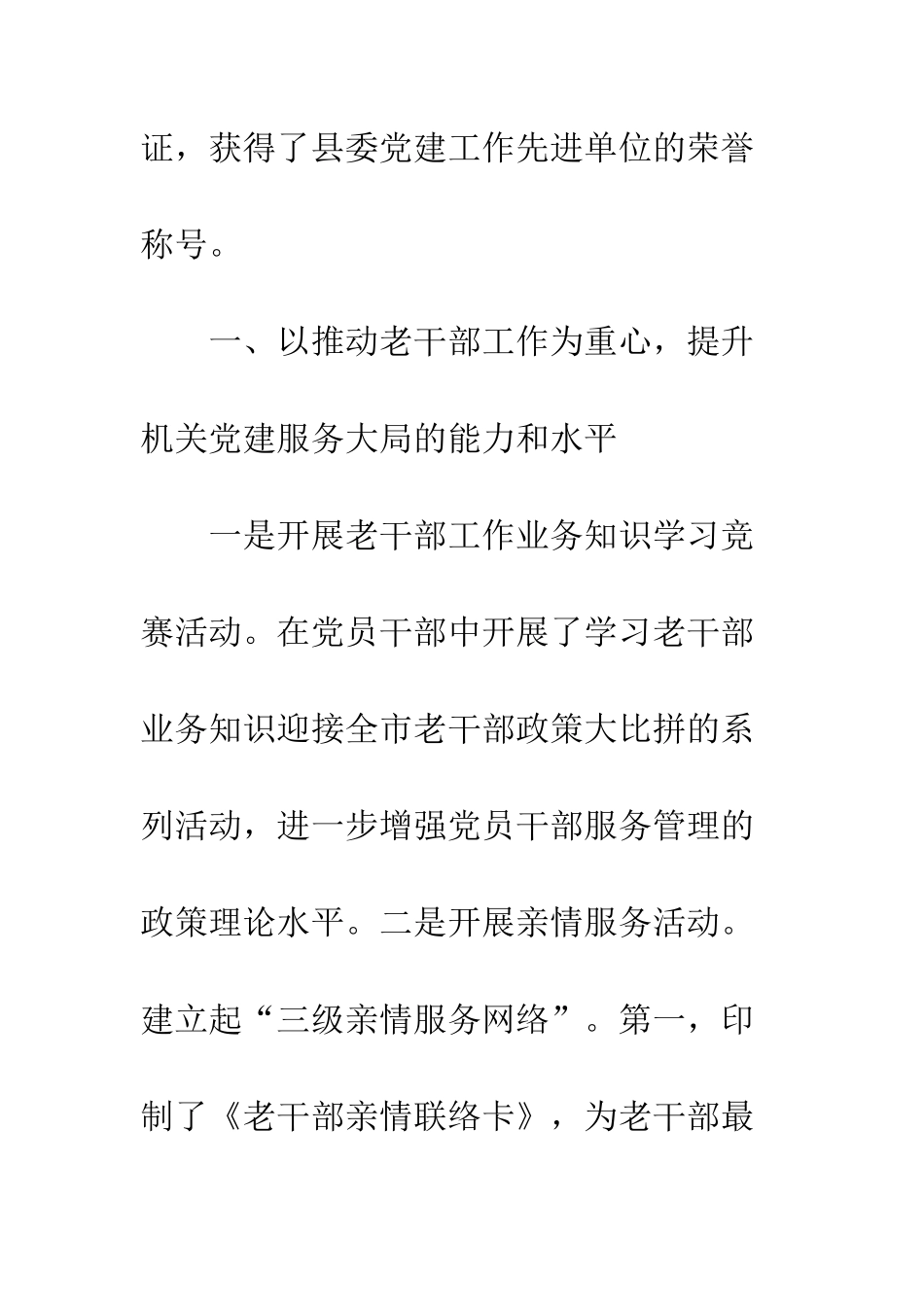 县委老干部局党建工作总结--精编范文_第2页