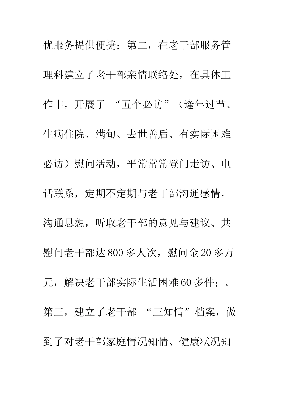 县委老干部局党建工作总结--精编范文_第3页