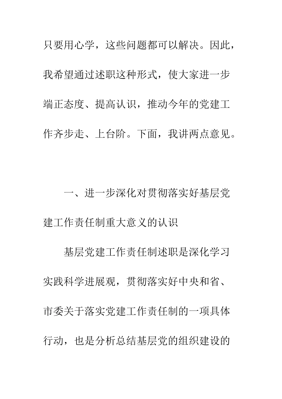 县委领导党建责任制述职讲话--精编范文_第3页