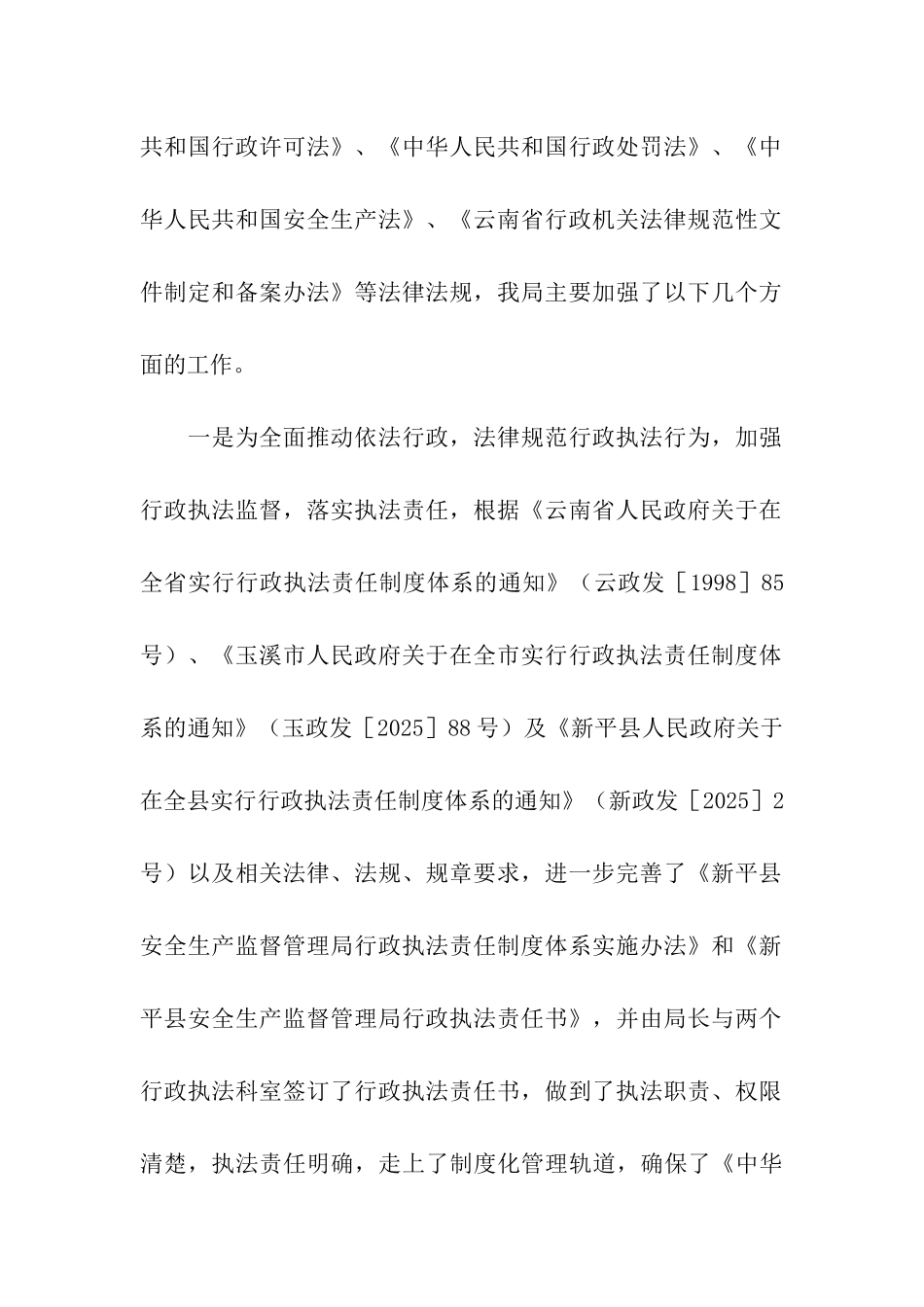 县安全生产监督管理局专项执法自查报告_第3页