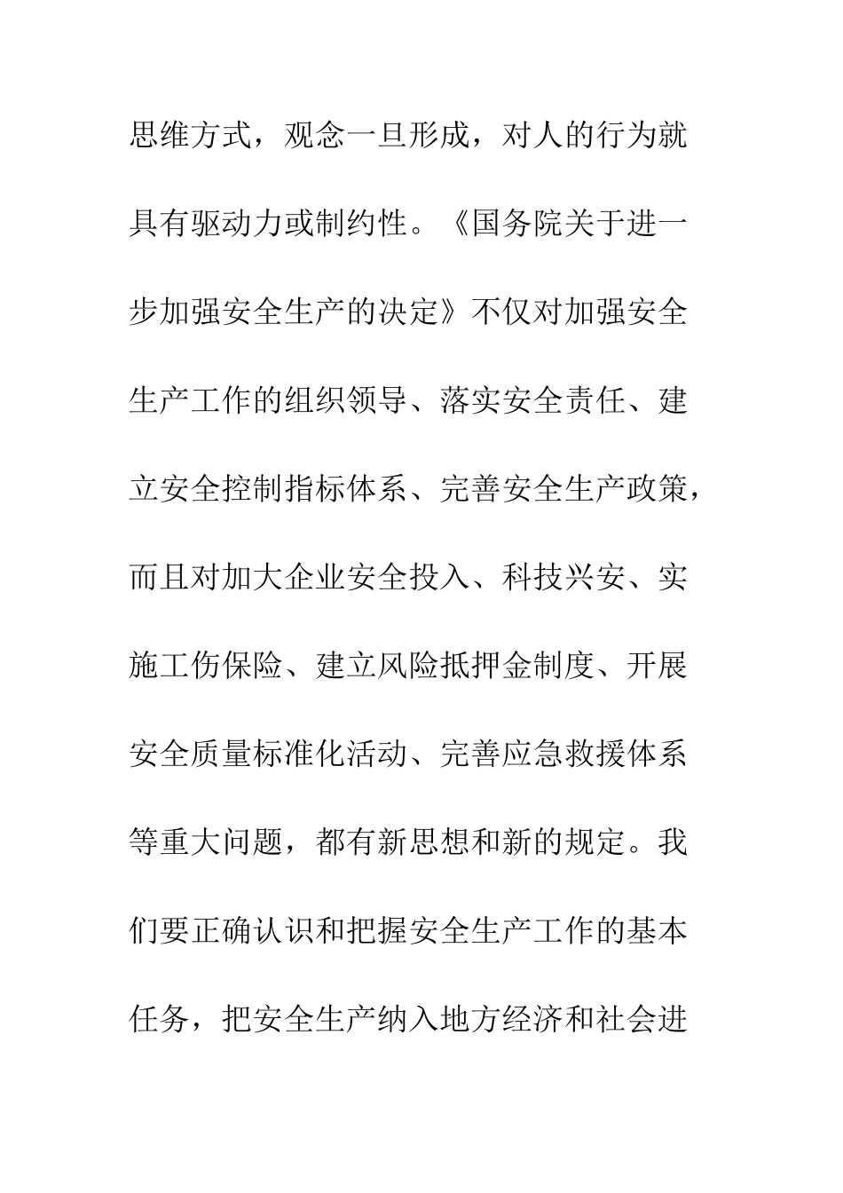县安全局干部解放思想大讨论心得体会--精编范文_第2页