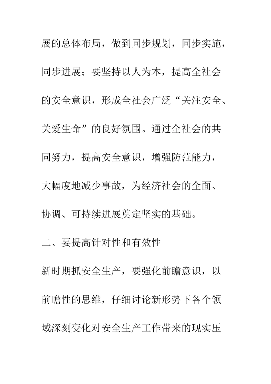 县安全局干部解放思想大讨论心得体会--精编范文_第3页