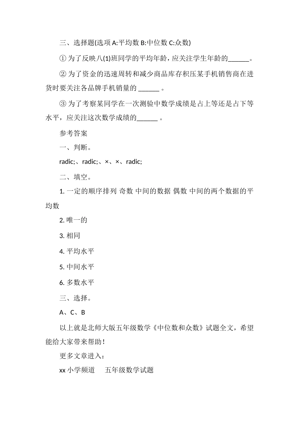 北师大版五年级数学《中位数和众数》试题_第2页