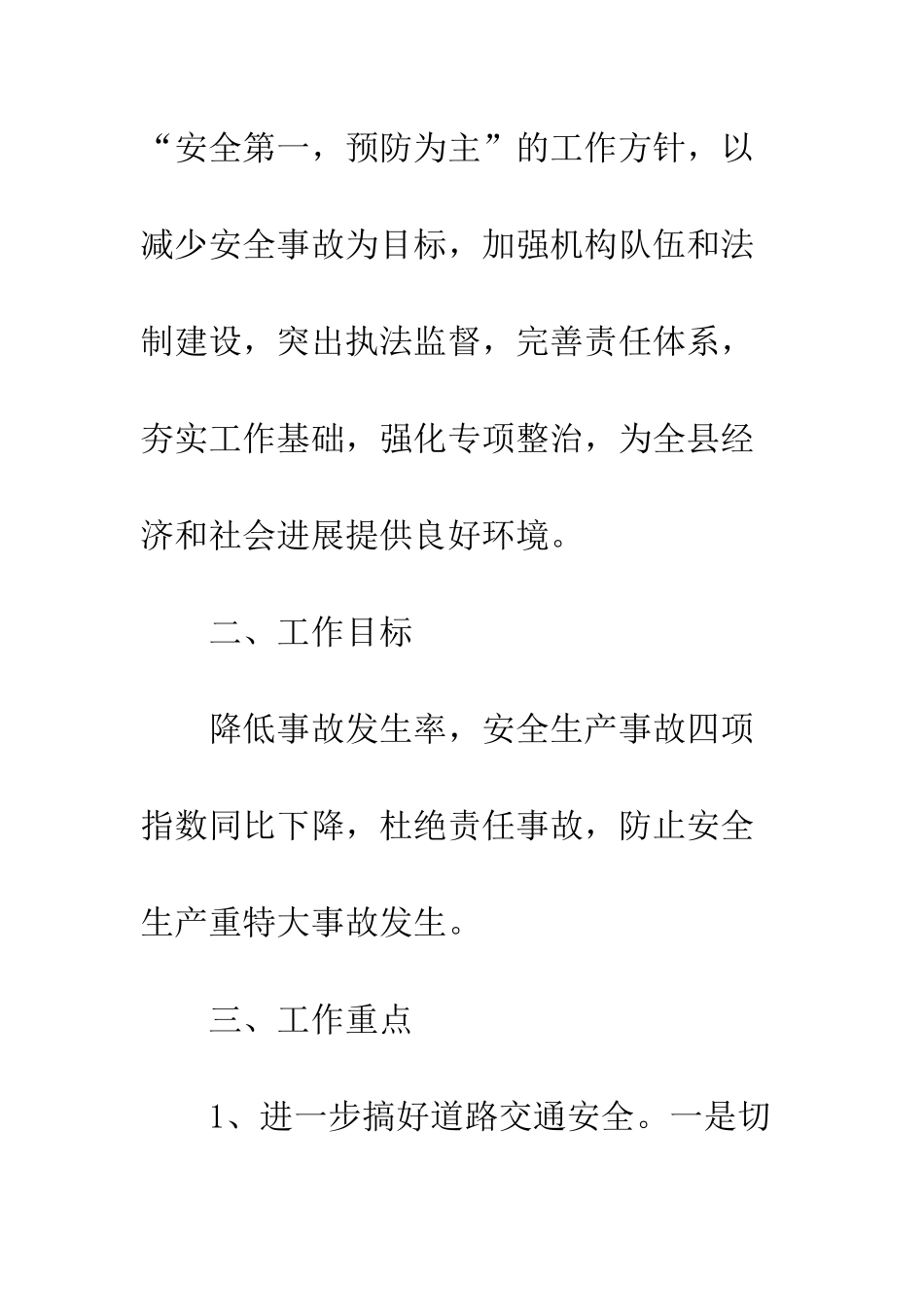 县安全生产监督管理局安全生产计划--精编范文_第2页