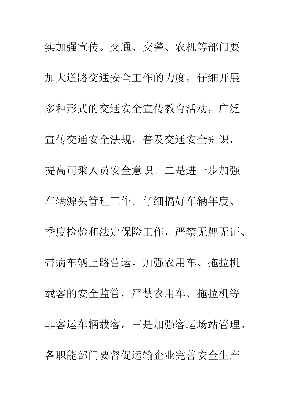 县安全生产监督管理局安全生产计划--精编范文_第3页