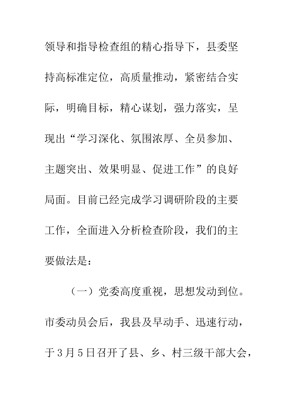 县学习实践科学发展观活动情况汇报--精编范文_第2页