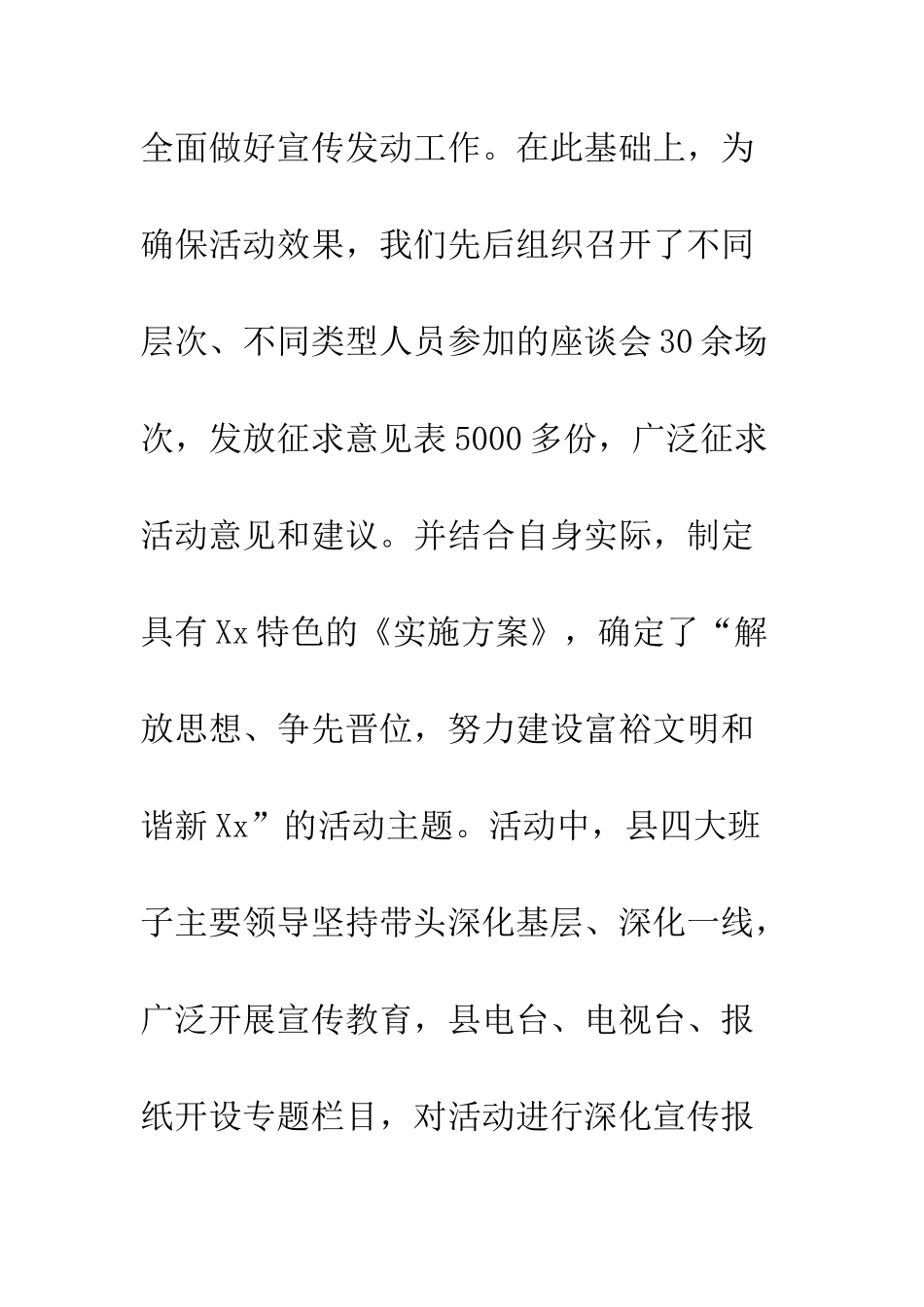 县学习实践科学发展观活动情况汇报--精编范文_第3页