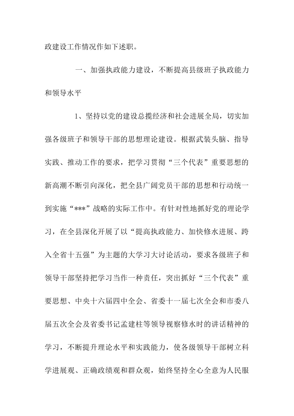 县委领导班子述职述廉报告_第2页