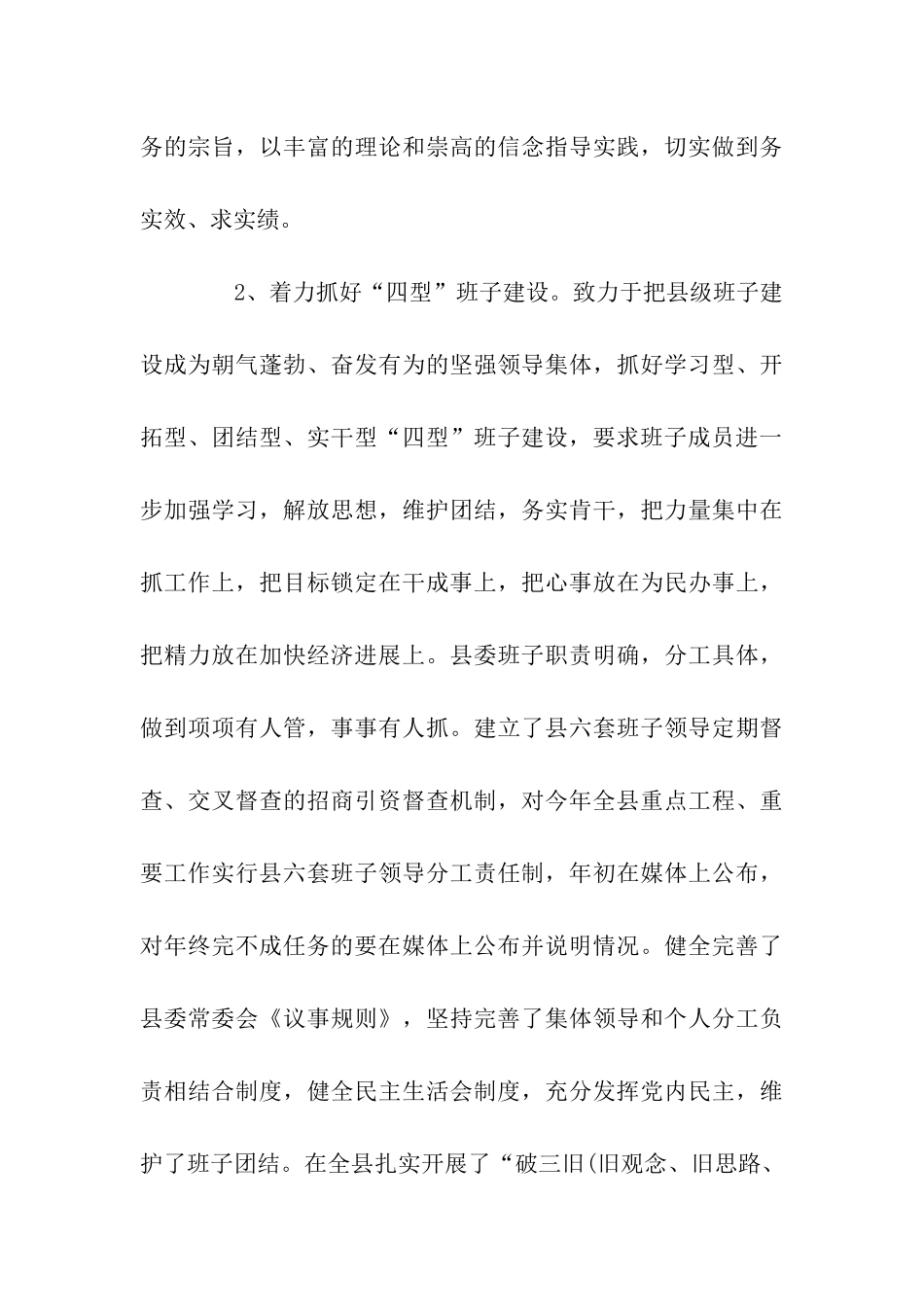 县委领导班子述职述廉报告_第3页