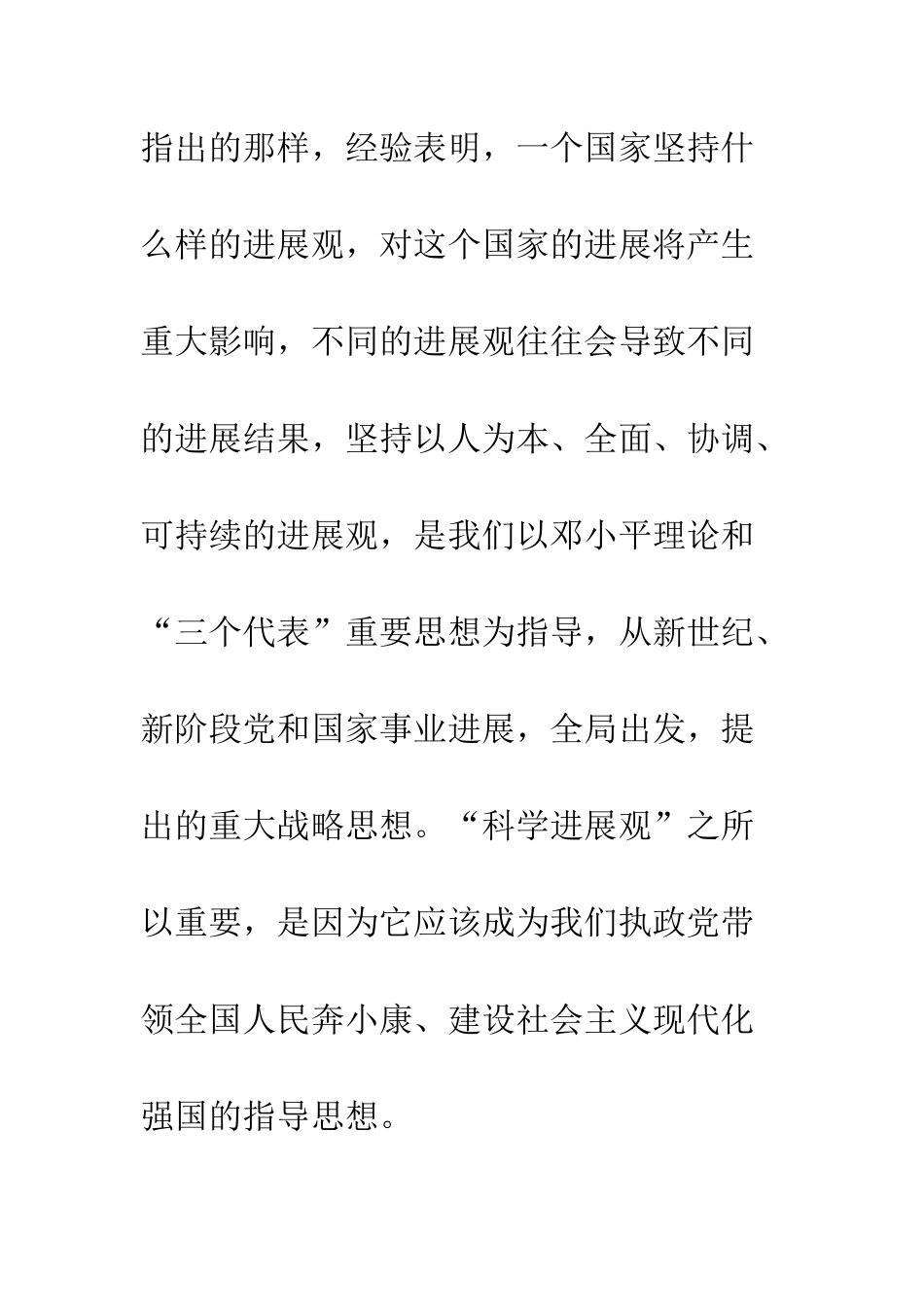 县委驾驶员学习实践科学发展观心得体会--精编范文_第2页