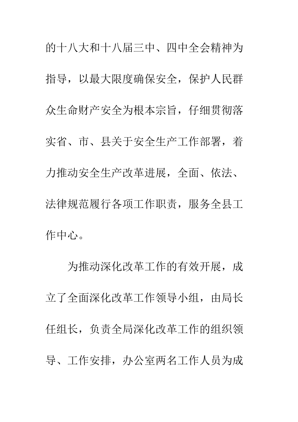县安监局2025年度全面深化改革工作总结--精编范文_第2页
